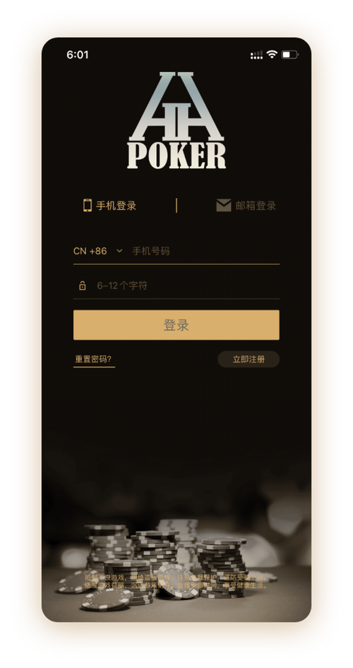 HHpoker下载网址App界面
